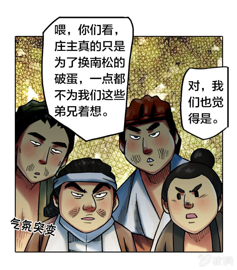 裸盖菇粉-第19话