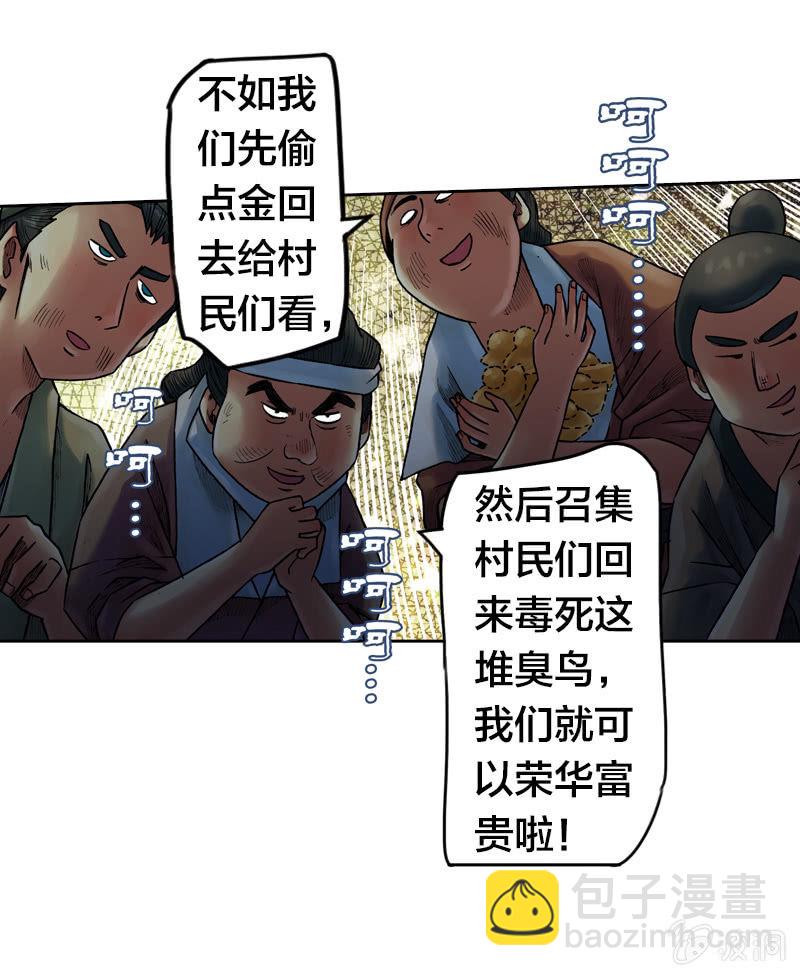 裸盖菇粉-第19话