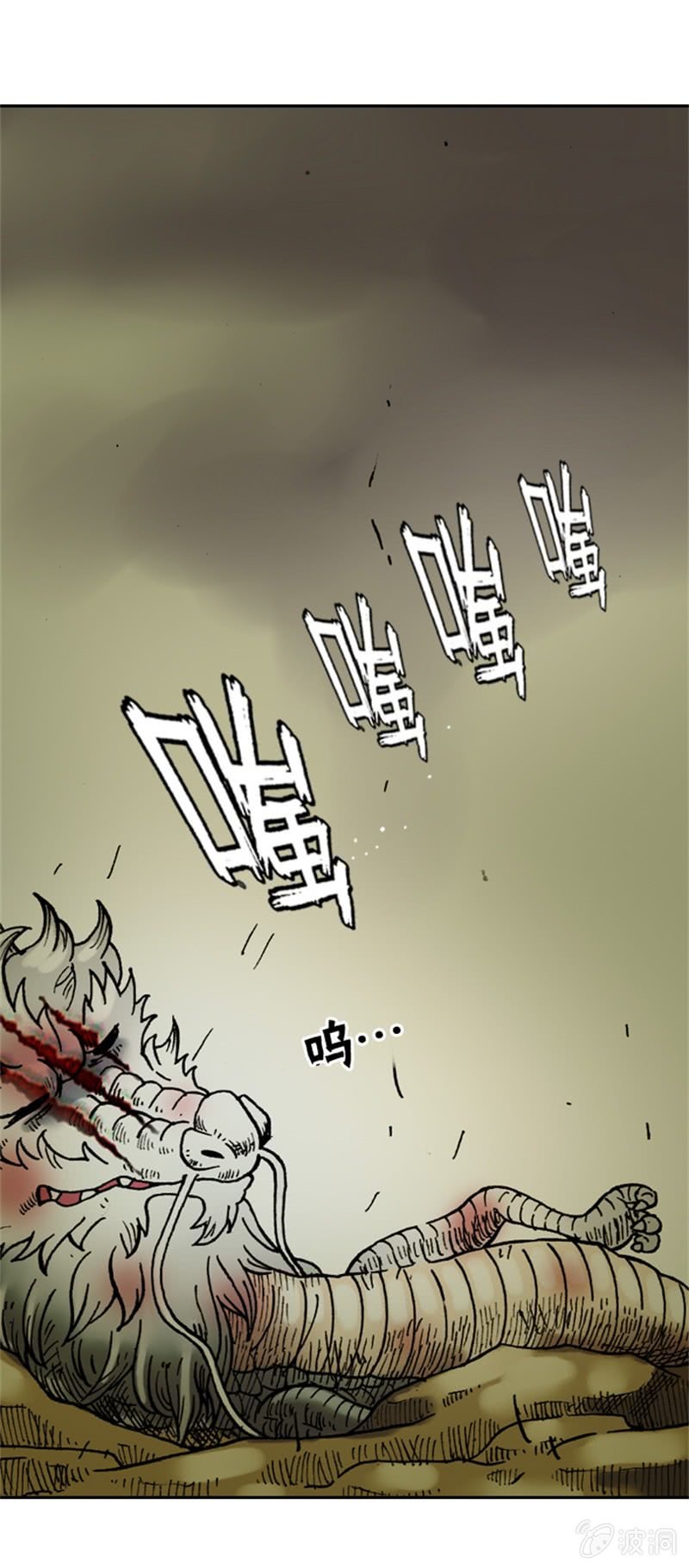 白龙牺牲-第3话