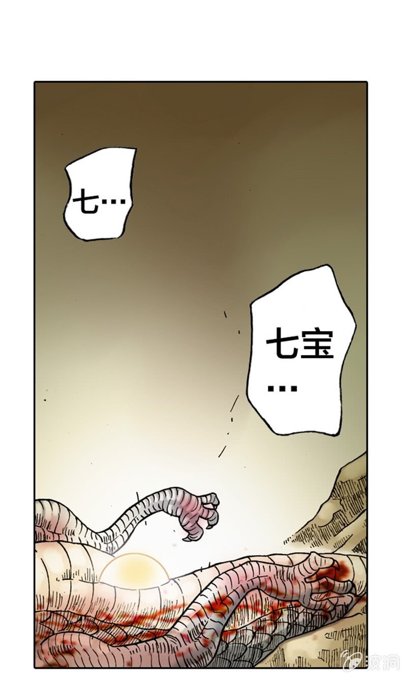 白龙牺牲-第3话