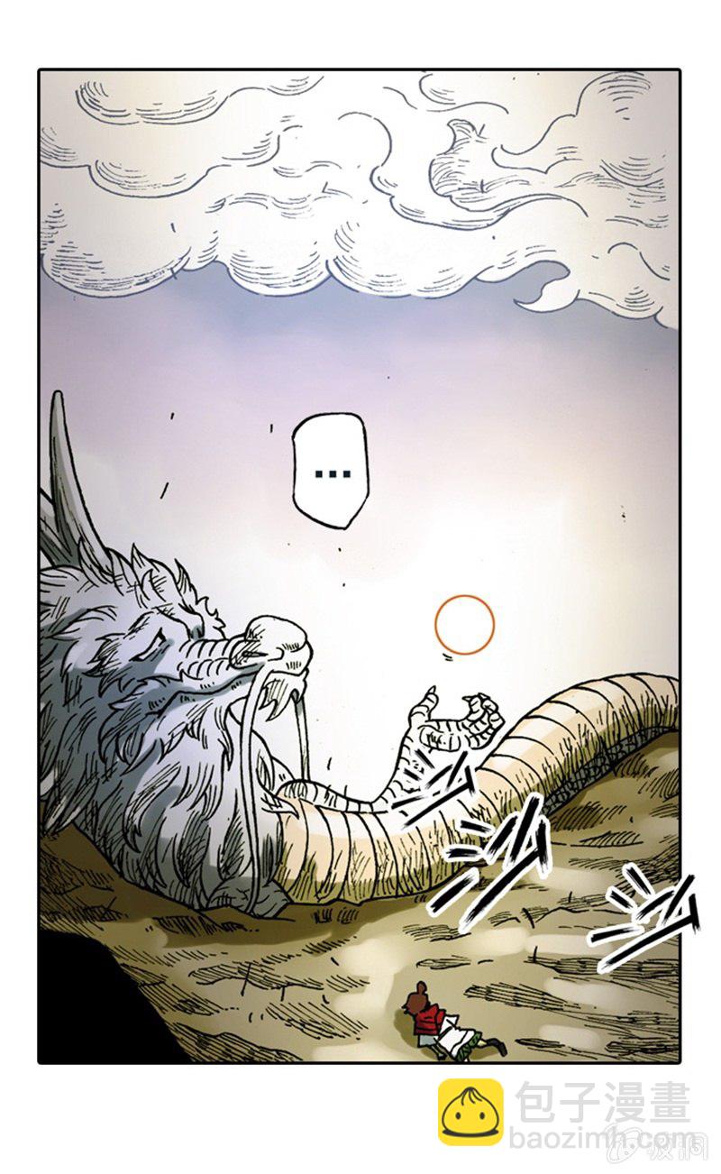 白龙牺牲-第3话