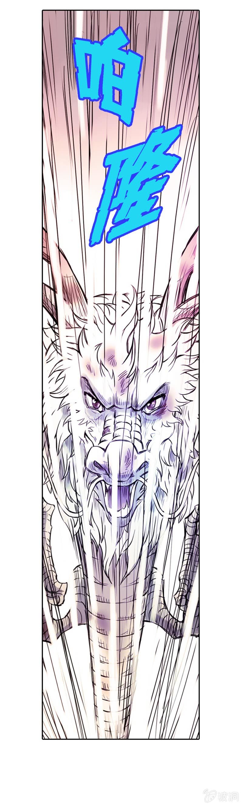 白龙牺牲-第3话