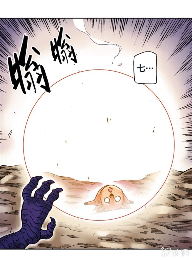 白龙牺牲-第3话