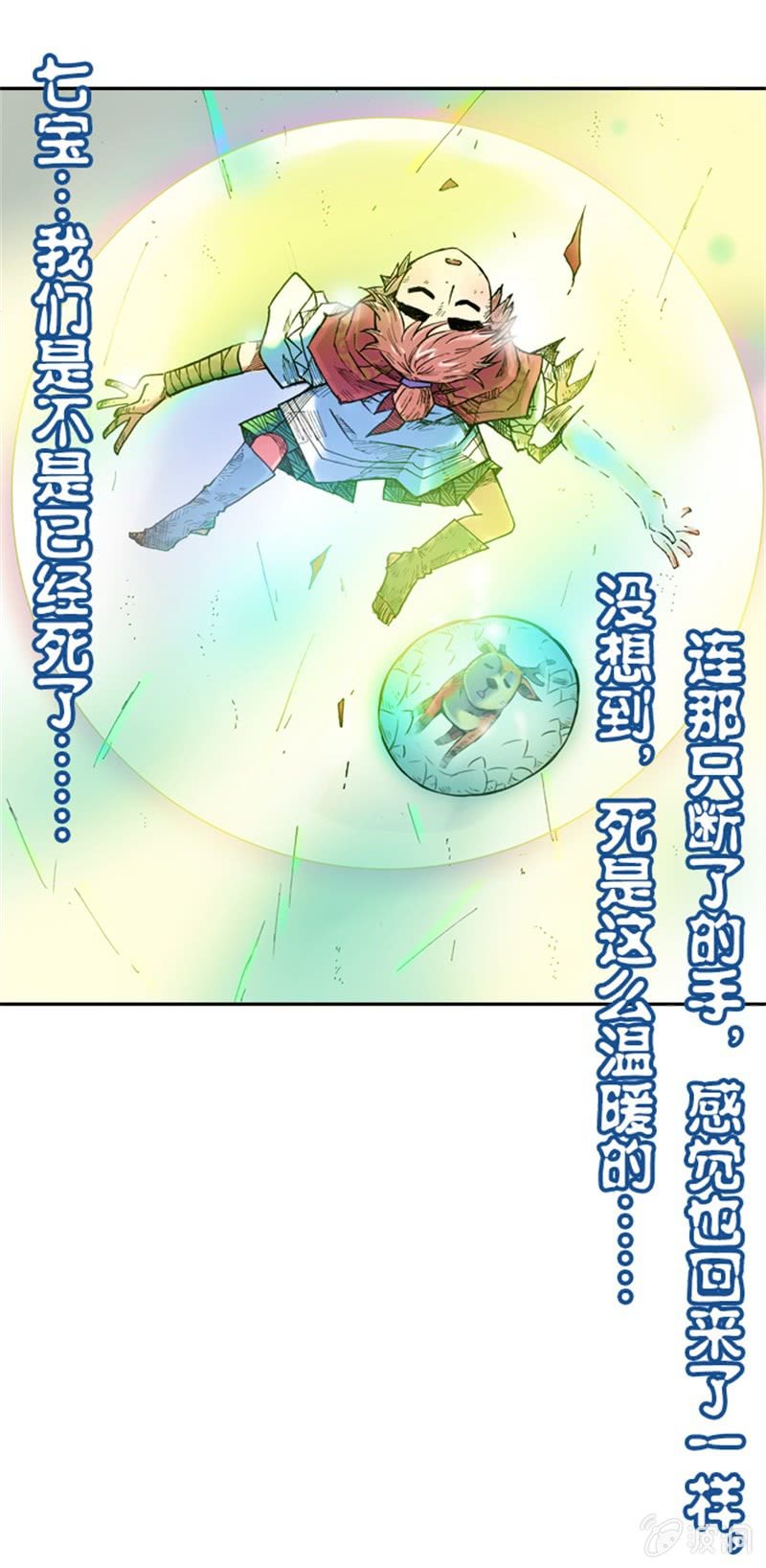 白龙牺牲-第3话