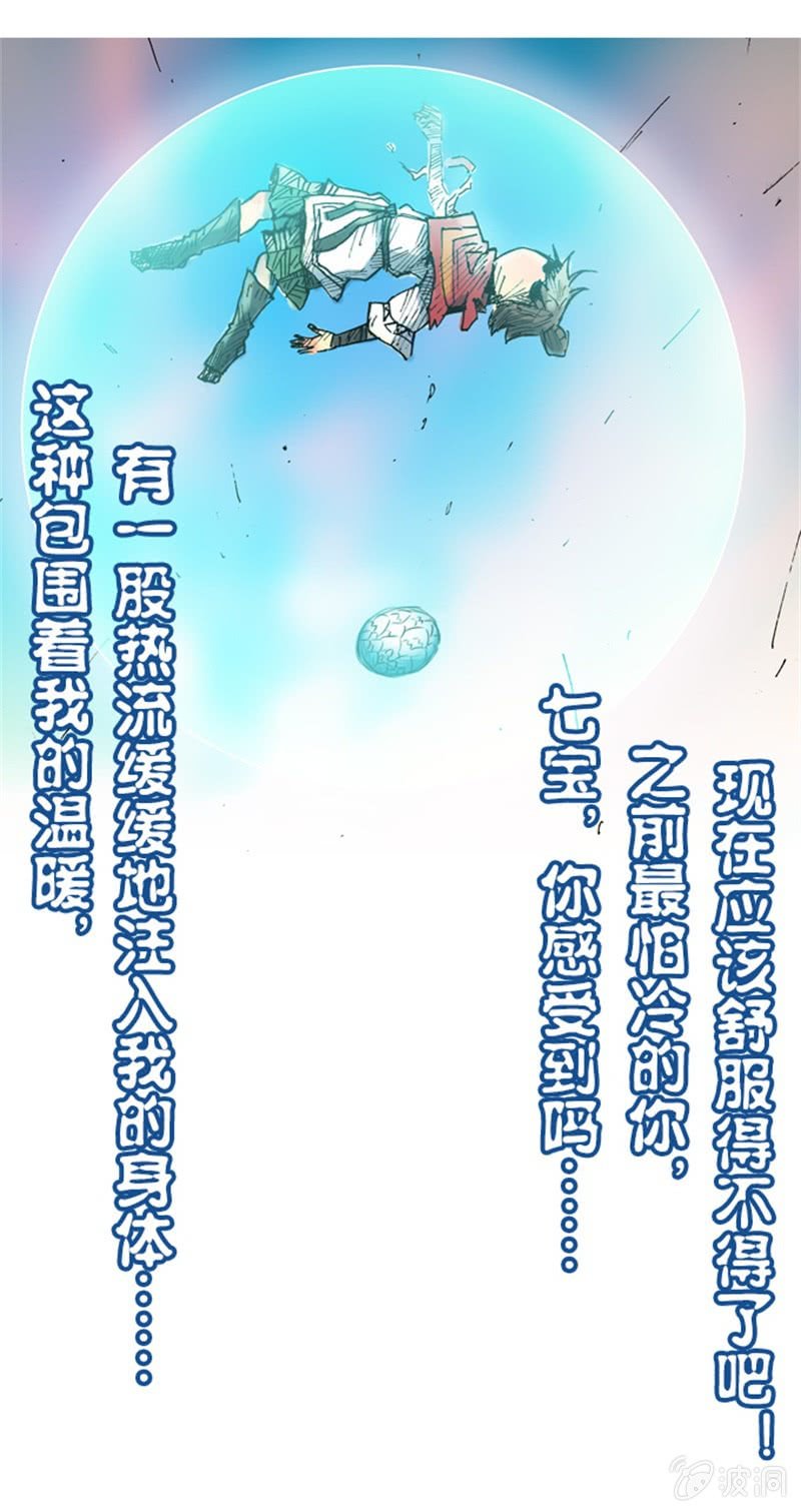 白龙牺牲-第3话