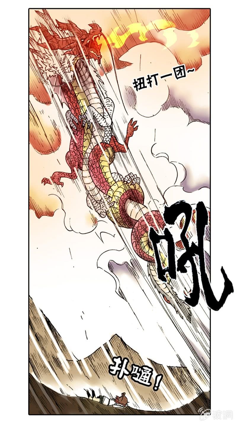 白龙牺牲-第3话