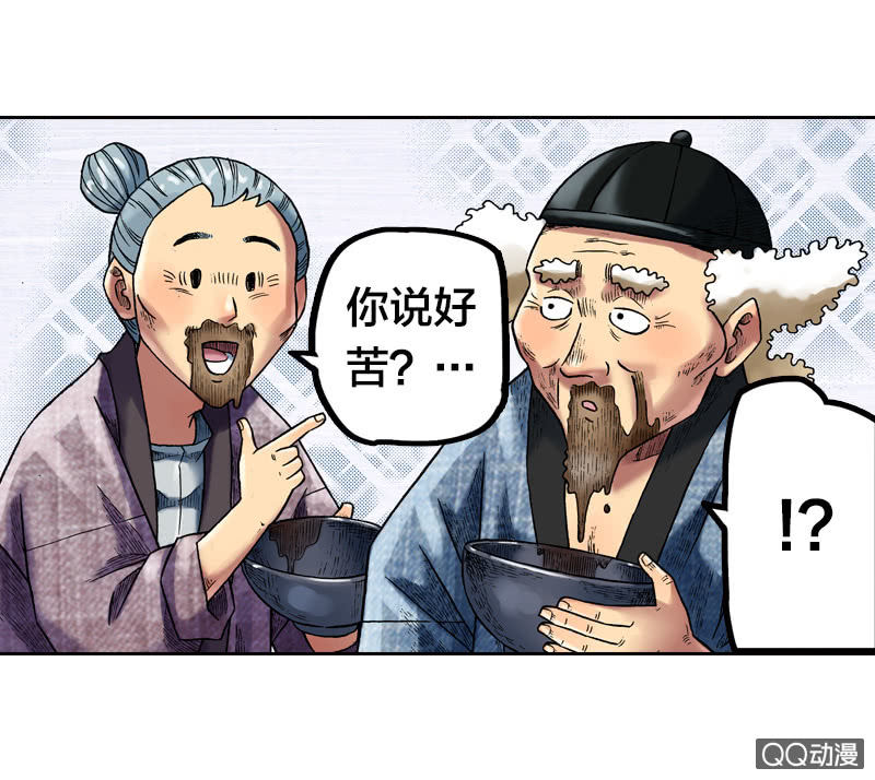 你说好苦？！-第23话