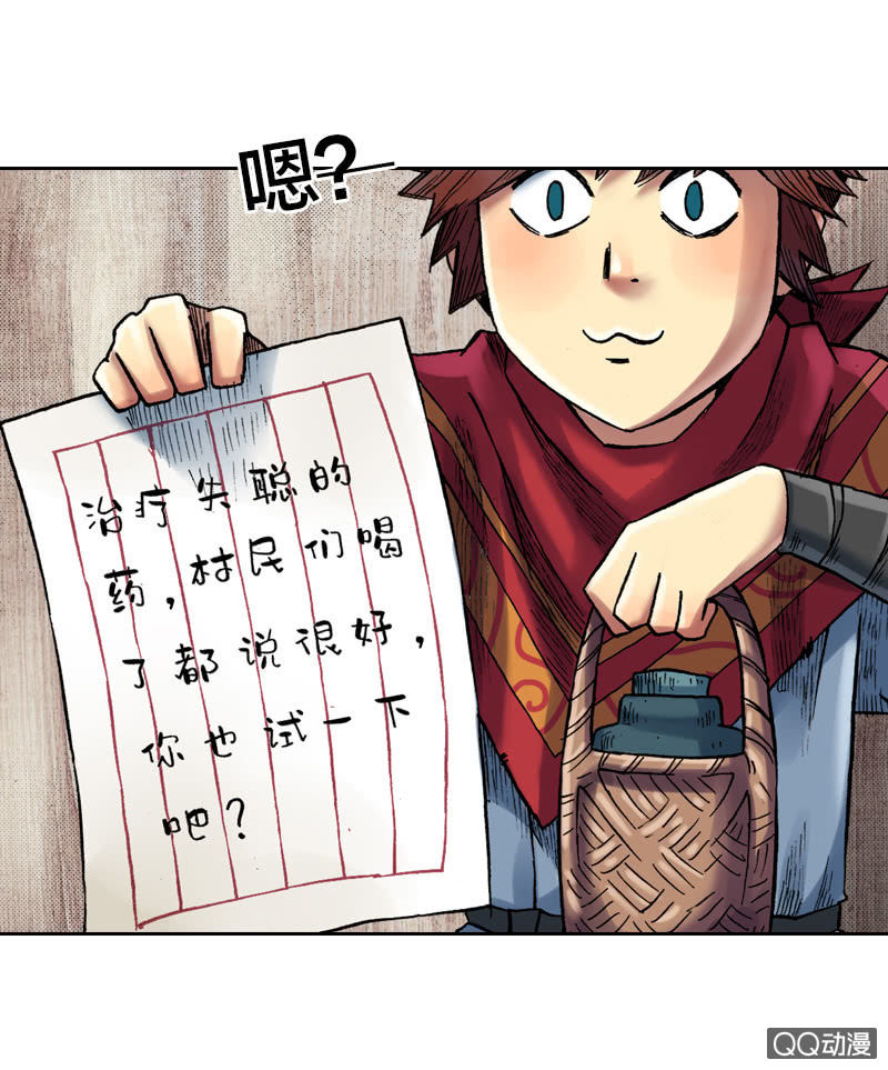 你说好苦？！-第23话