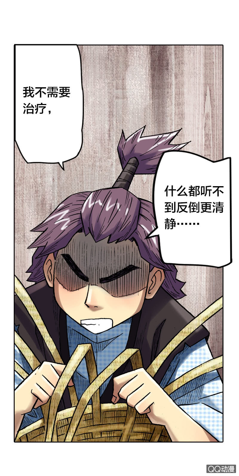 你说好苦？！-第23话