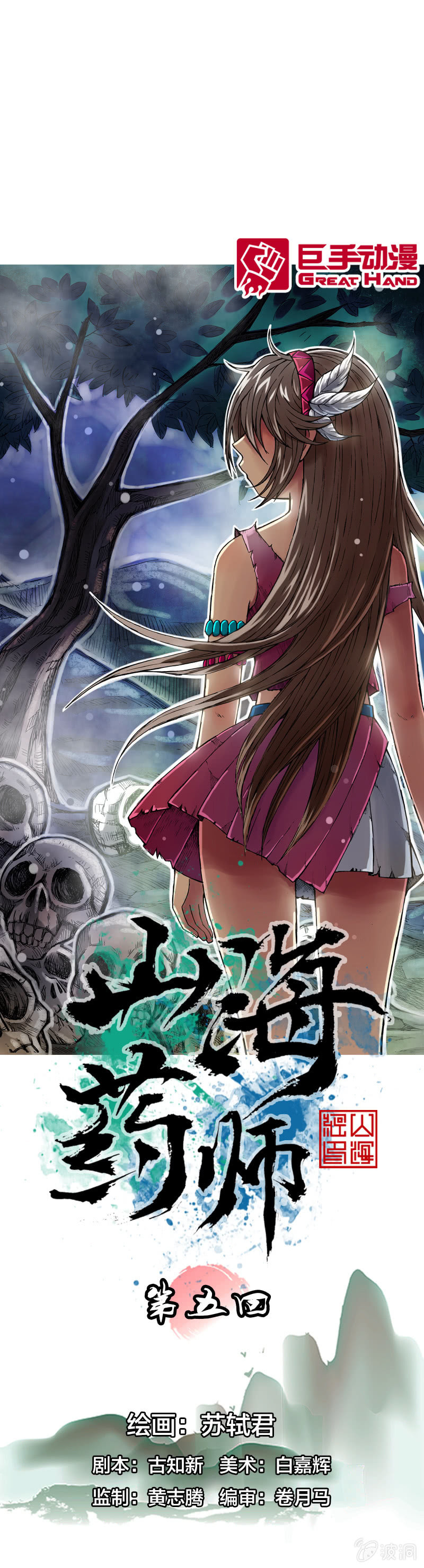 落入虎穴-第5话