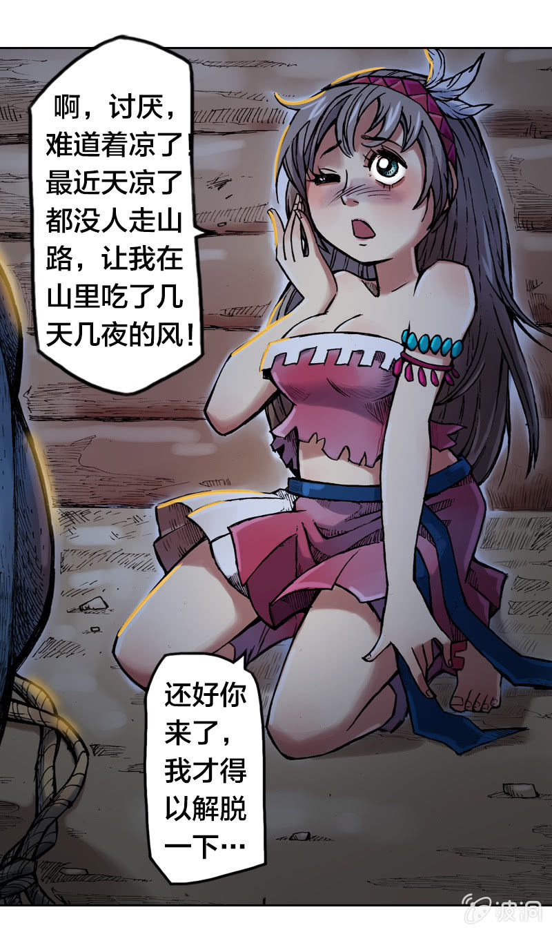 落入虎穴-第5话