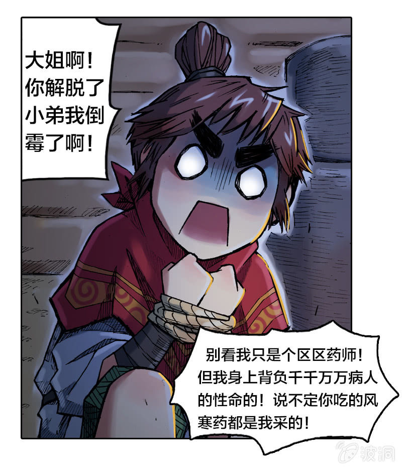 落入虎穴-第5话