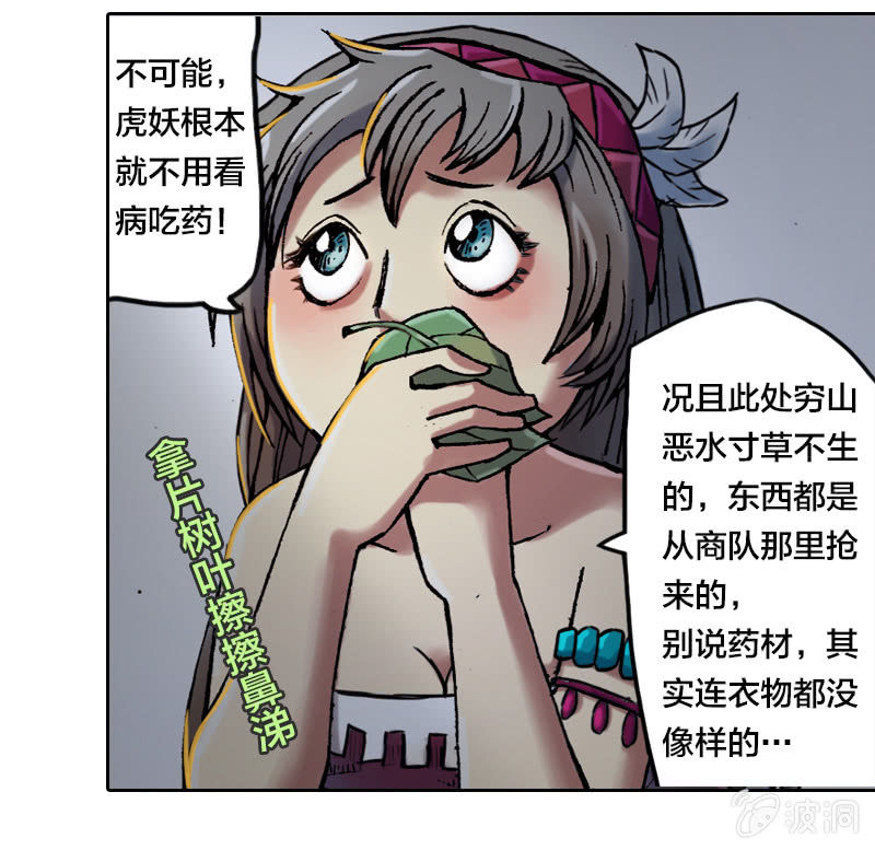 落入虎穴-第5话