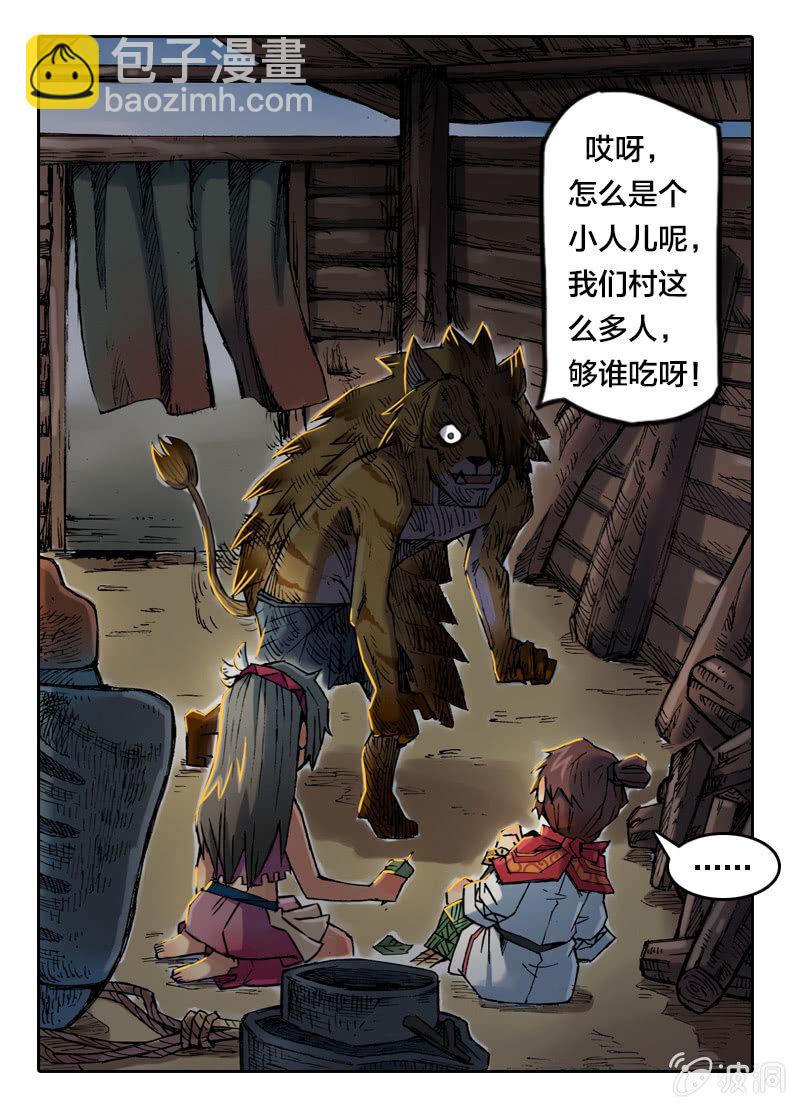 落入虎穴-第5话