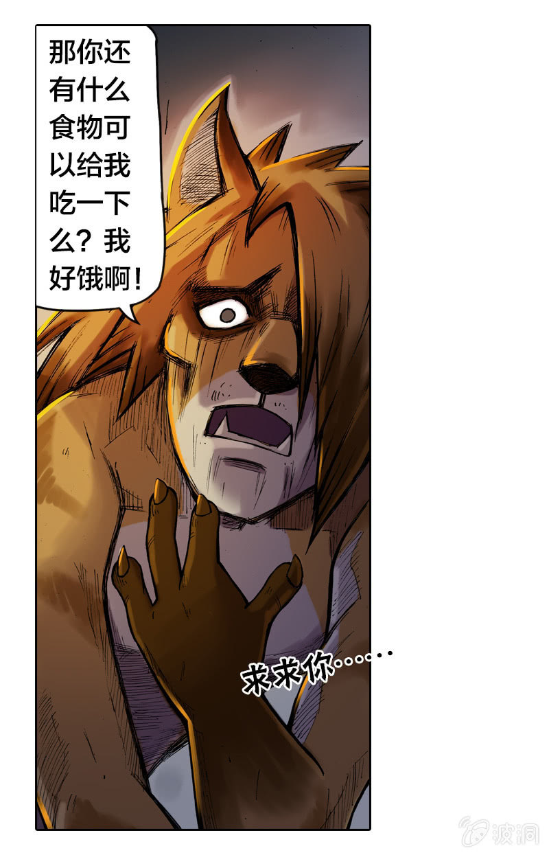 落入虎穴-第5话