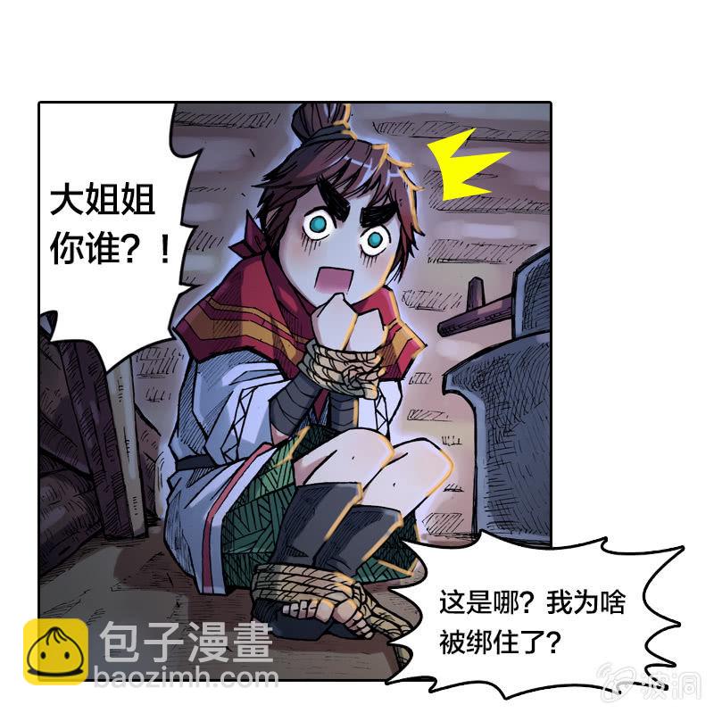 落入虎穴-第5话