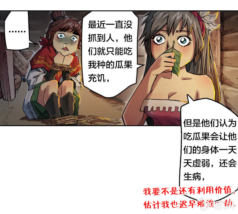 落入虎穴-第5话