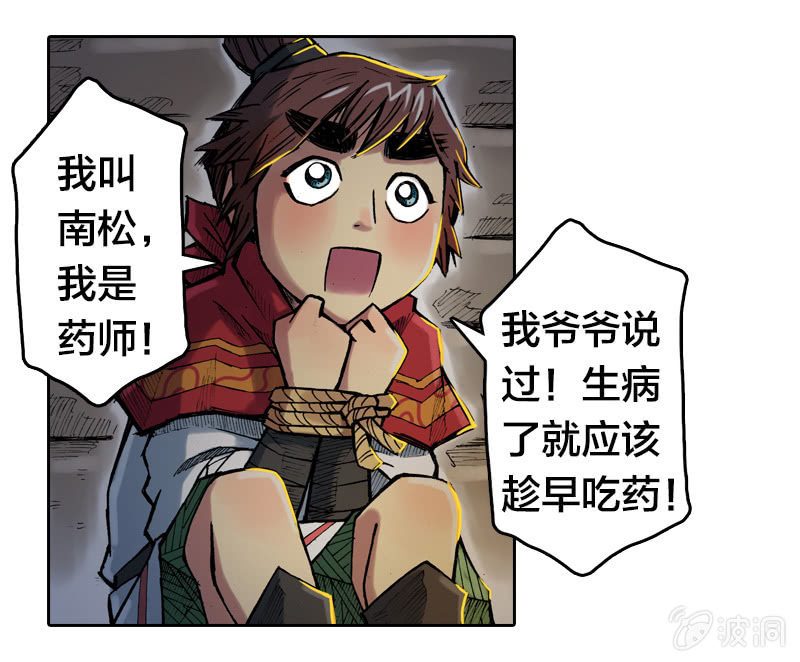 落入虎穴-第5话