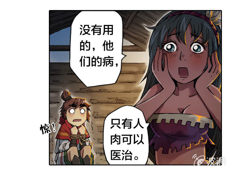 落入虎穴-第5话