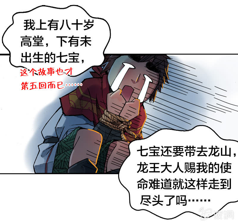 落入虎穴-第5话