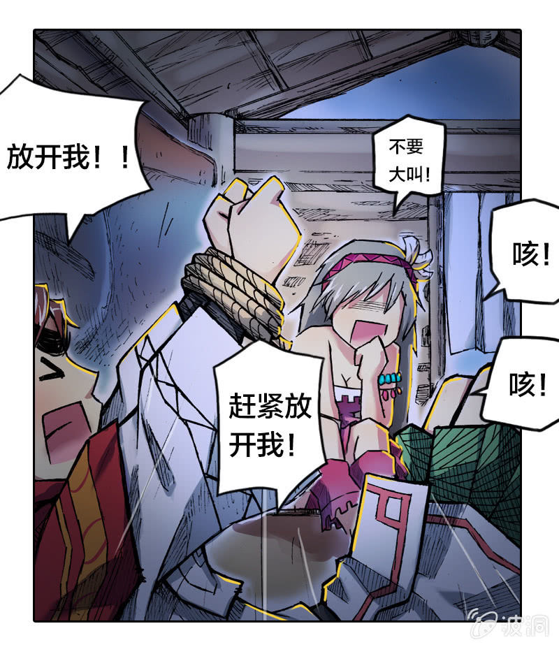 落入虎穴-第5话