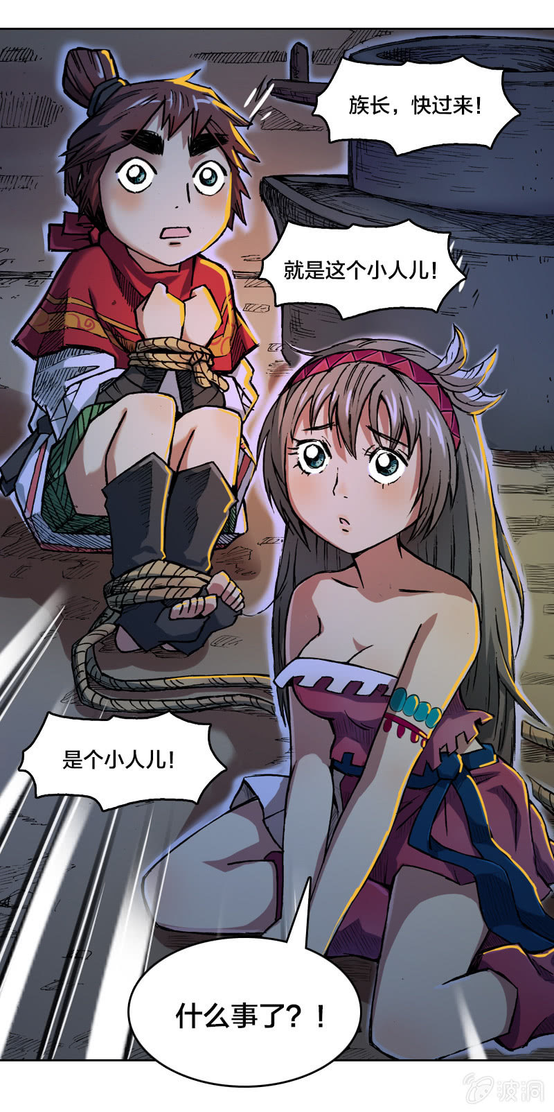 落入虎穴-第5话