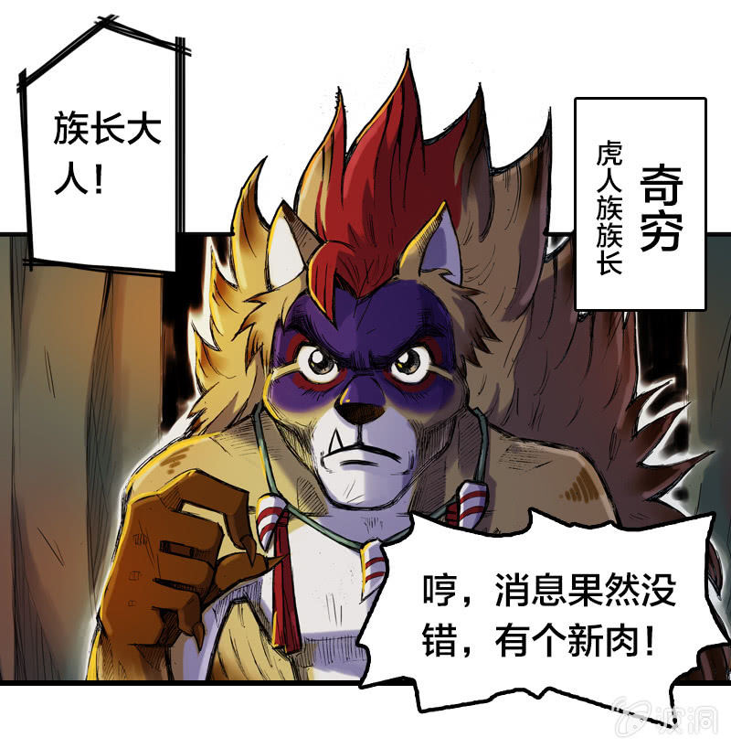 落入虎穴-第5话