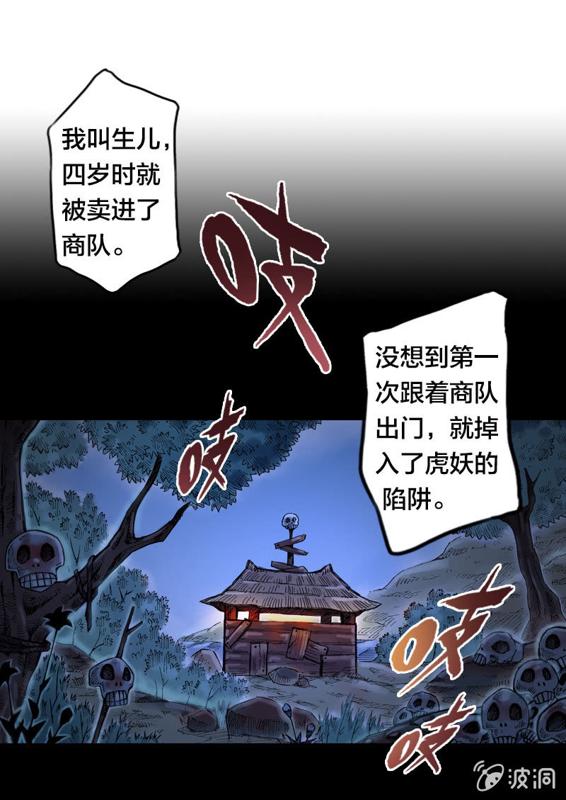 落入虎穴-第5话