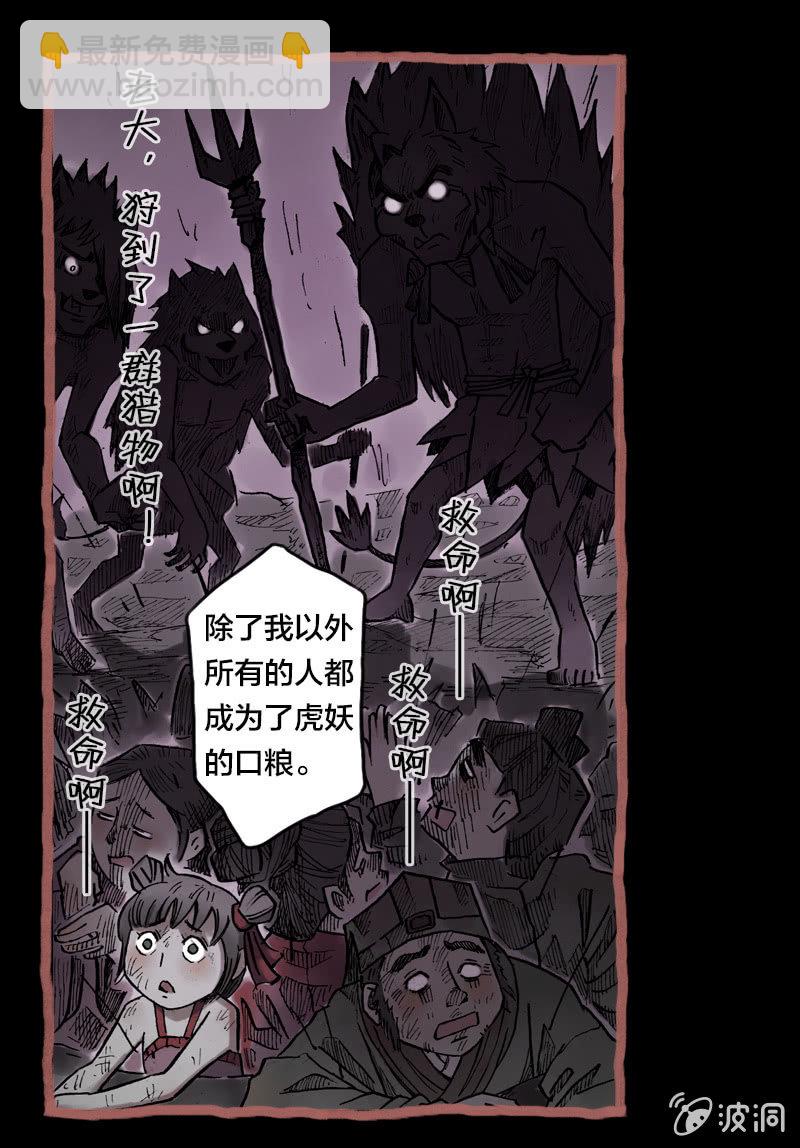 落入虎穴-第5话