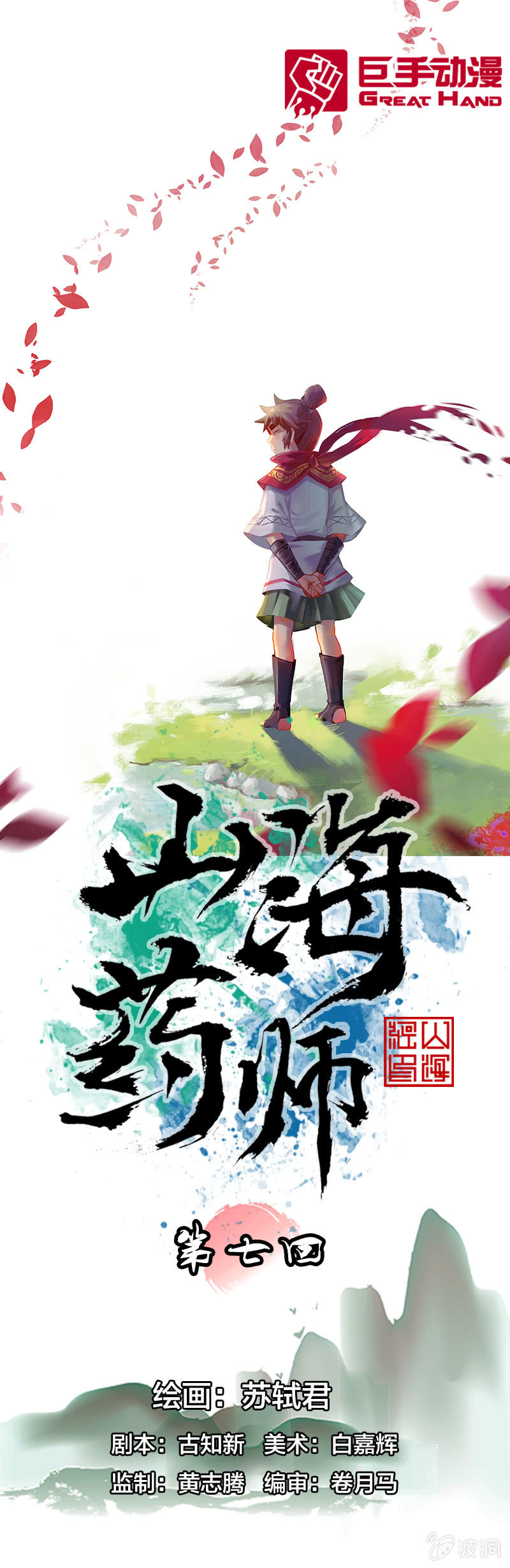 火烧虎妖村-第7话