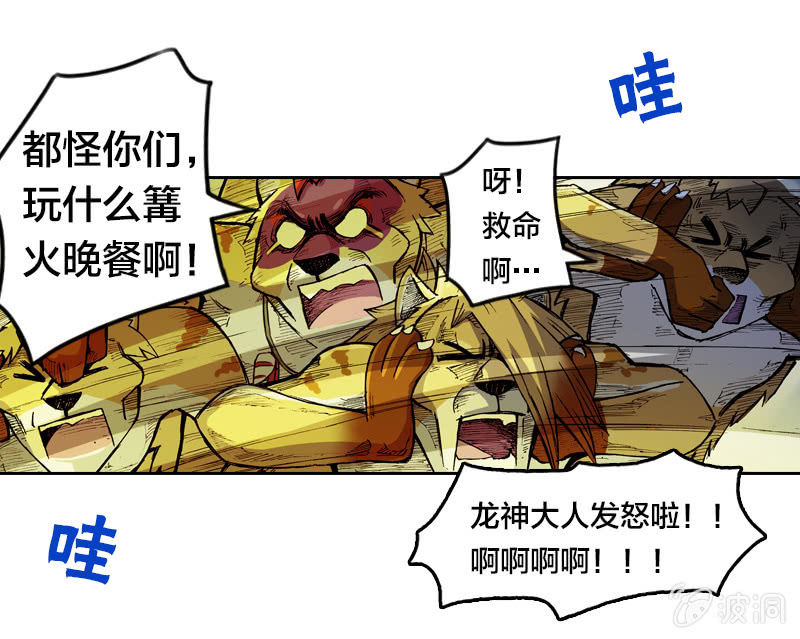 火烧虎妖村-第7话