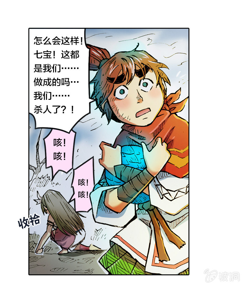 火烧虎妖村-第7话