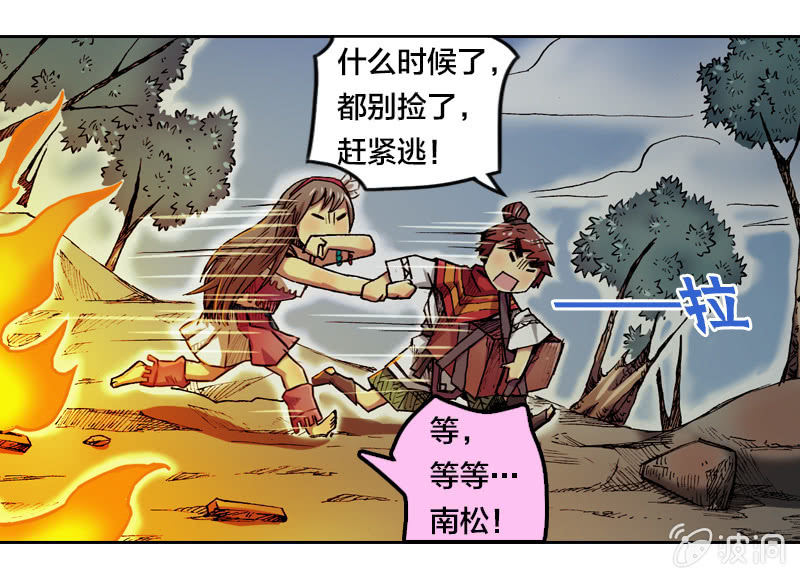 火烧虎妖村-第7话