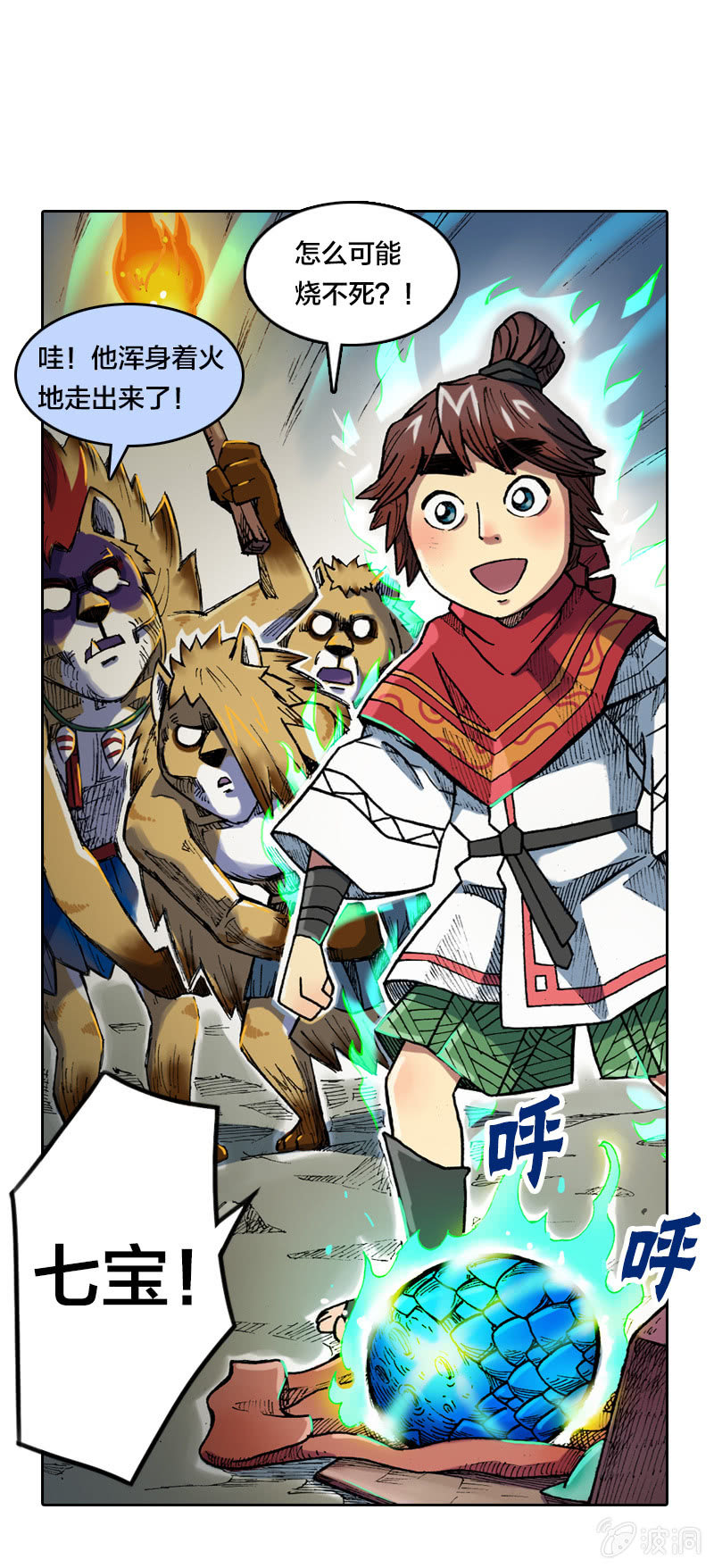 火烧虎妖村-第7话