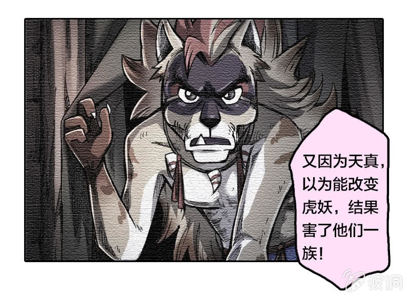 火烧虎妖村-第7话