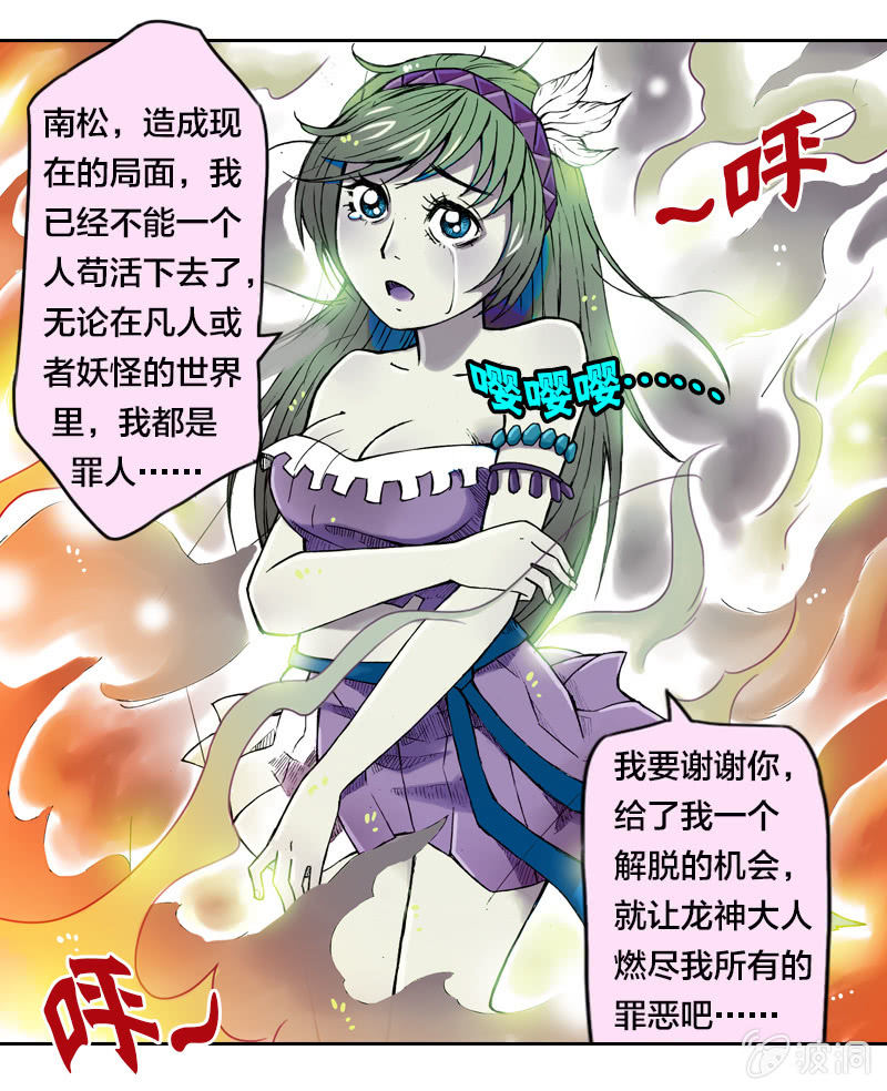 火烧虎妖村-第7话