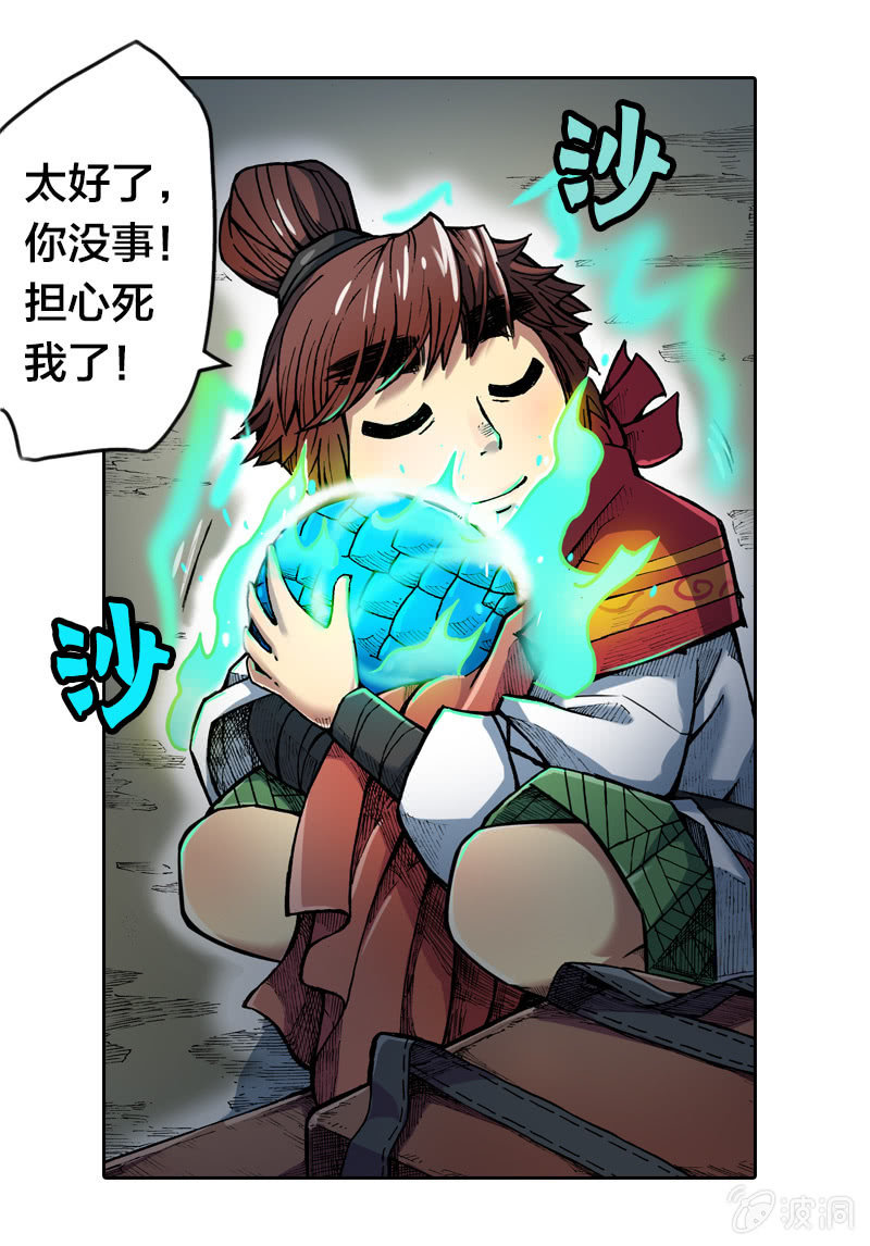 火烧虎妖村-第7话