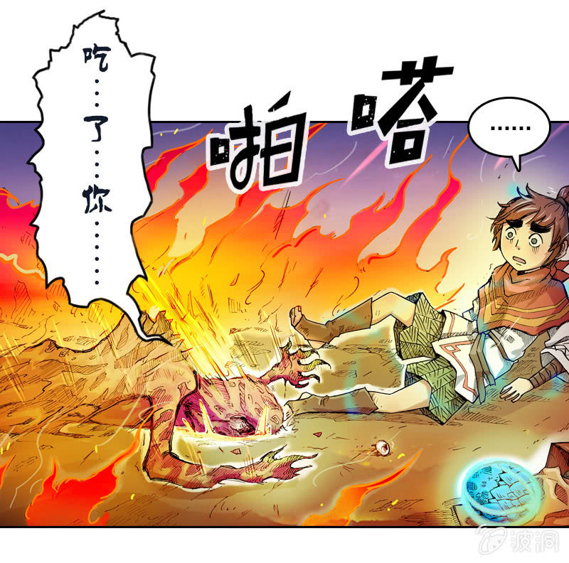 火烧虎妖村-第7话