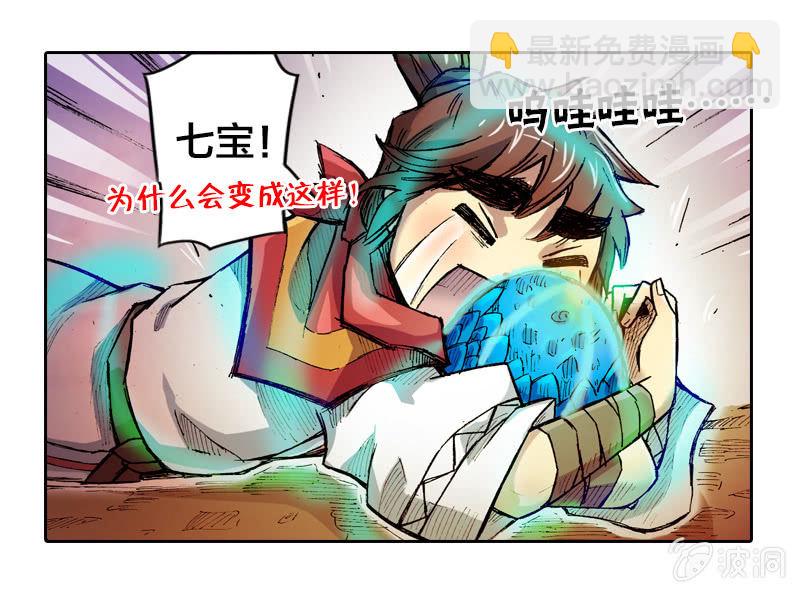 火烧虎妖村-第7话