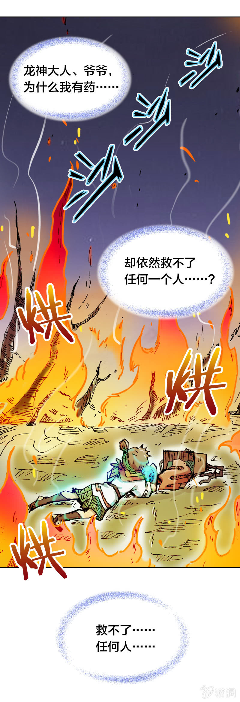 火烧虎妖村-第7话