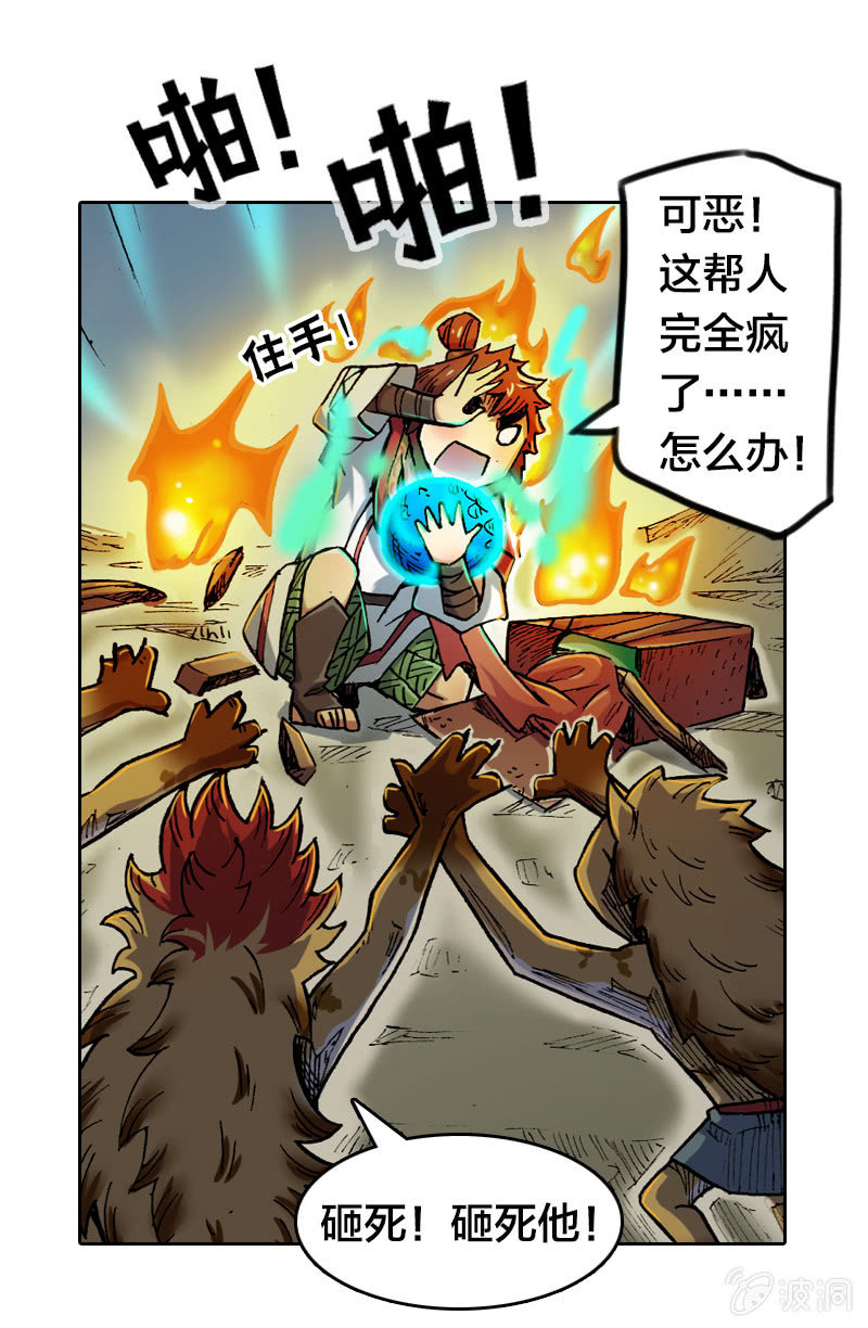 火烧虎妖村-第7话