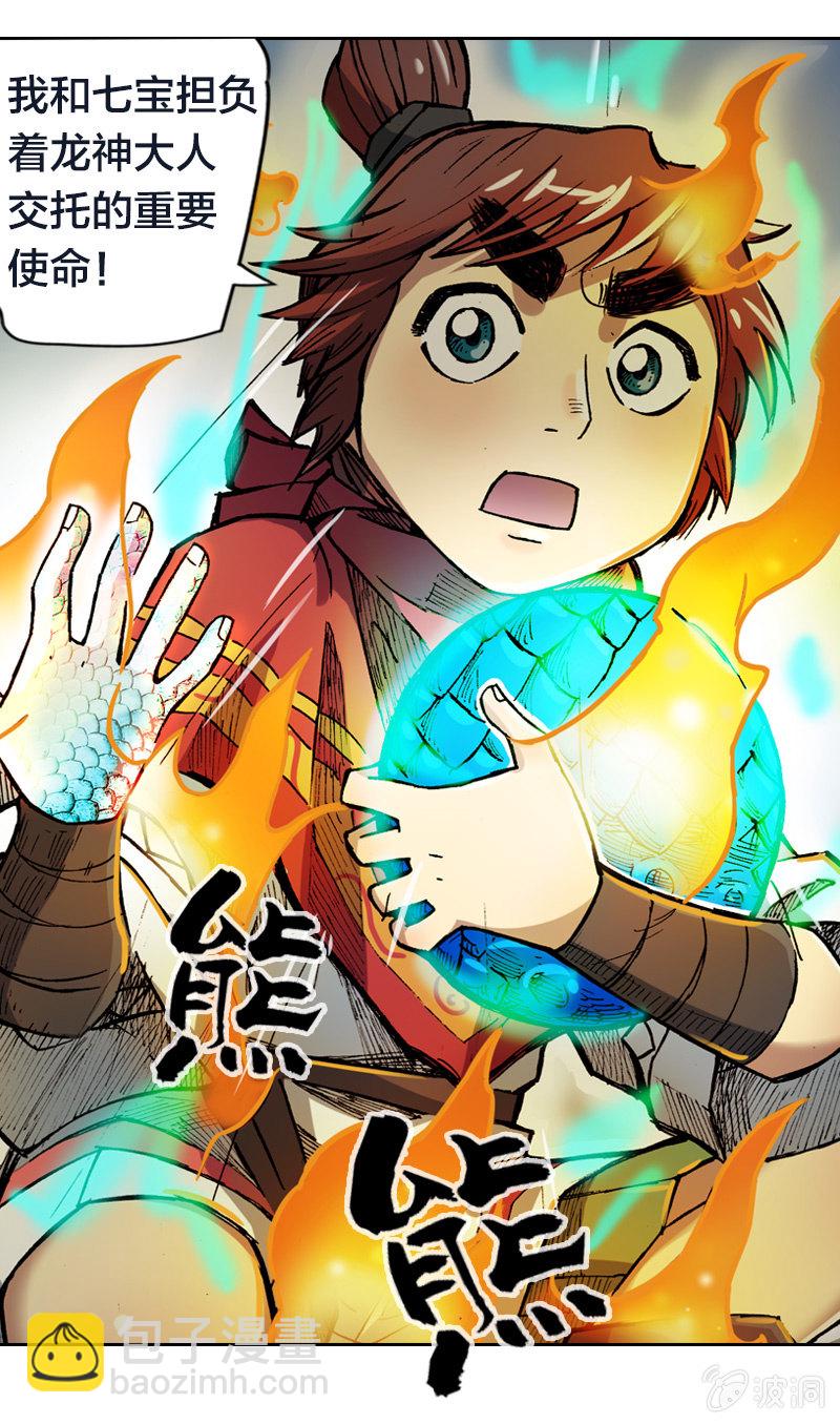 火烧虎妖村-第7话