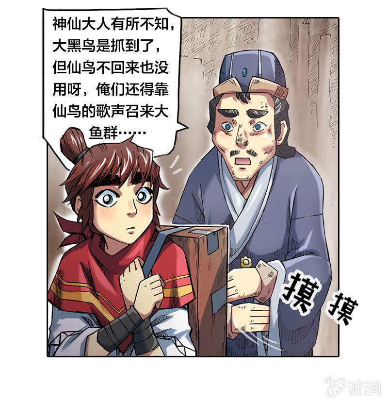 渔村的传说-第9话