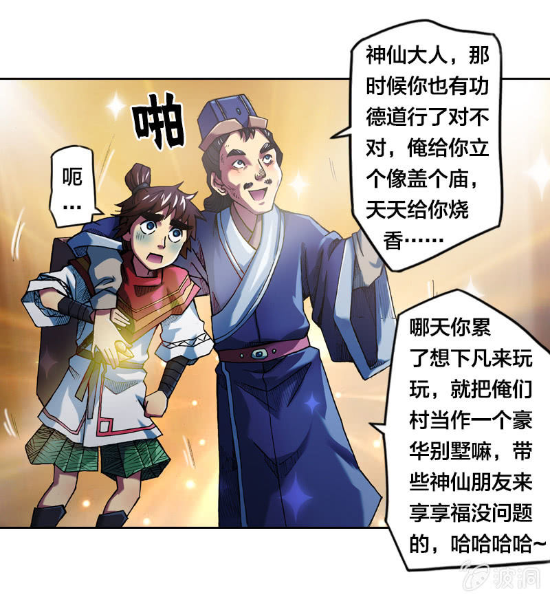 渔村的传说-第9话