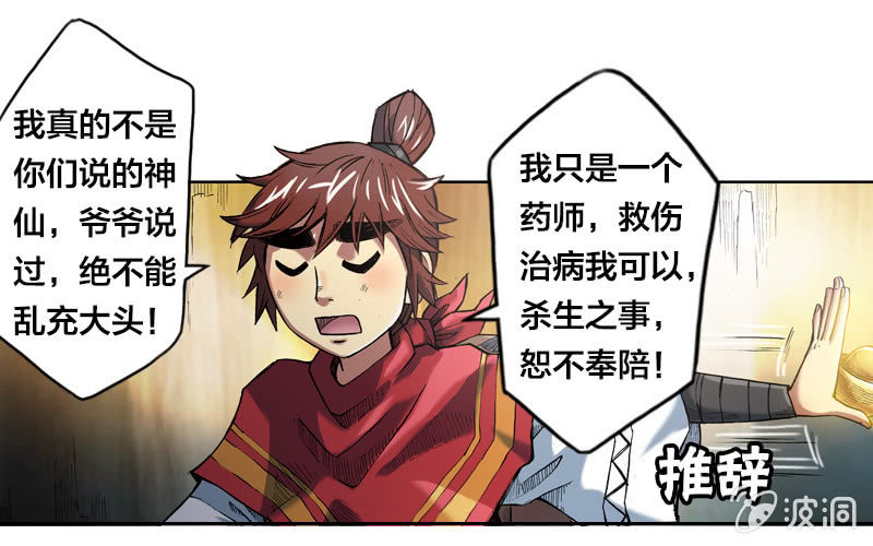 渔村的传说-第9话