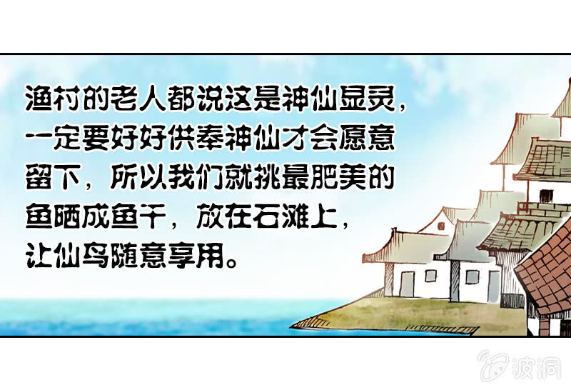 渔村的传说-第9话