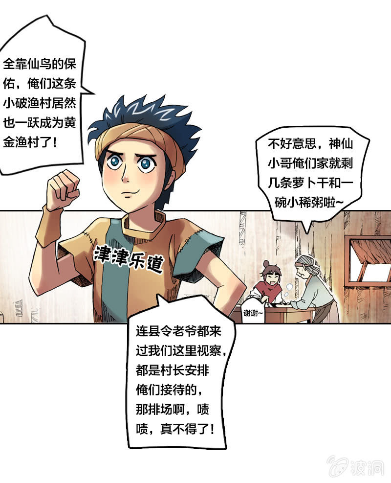 渔村的传说-第9话