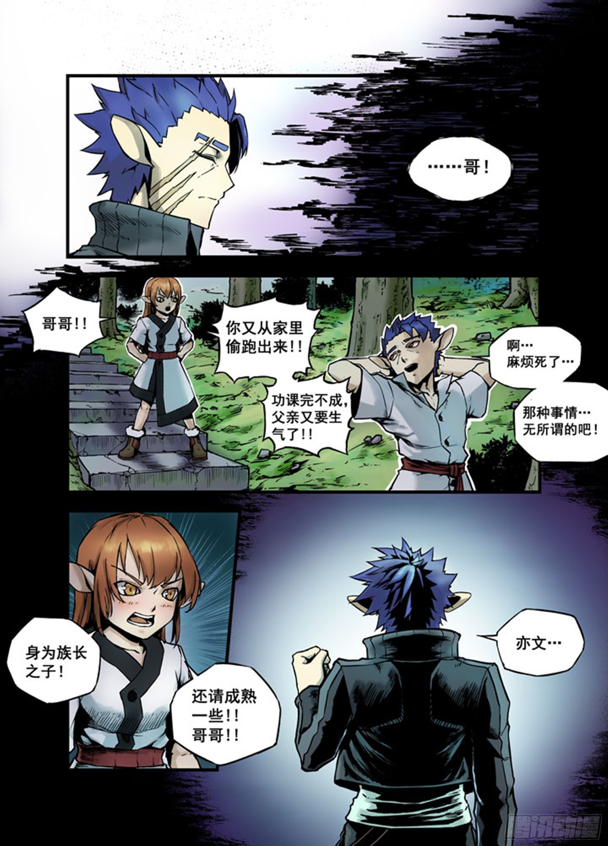 第11话 赤亦武，大舅？！-第11话