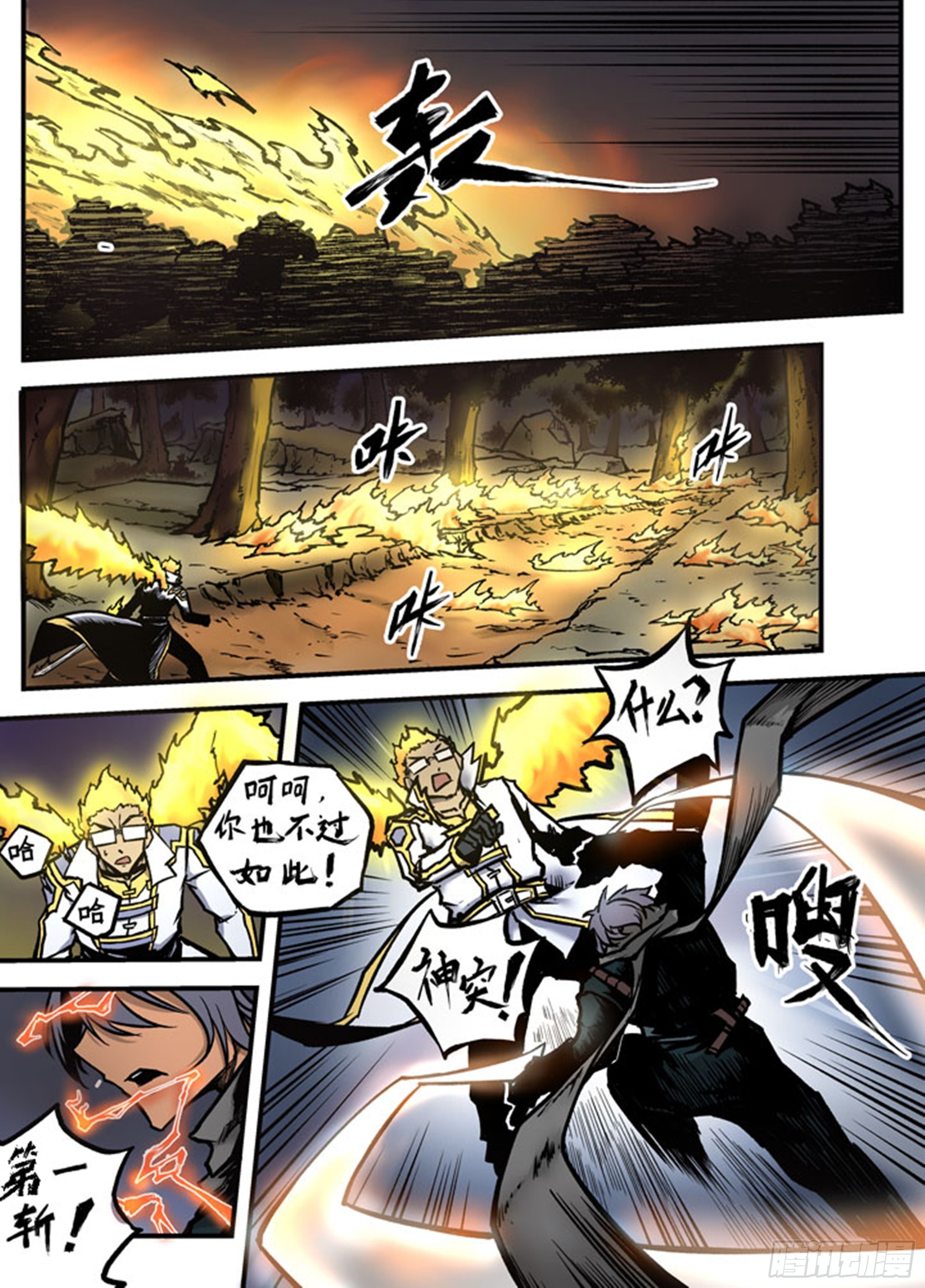 第25话 司徒正义的秘术-第25话