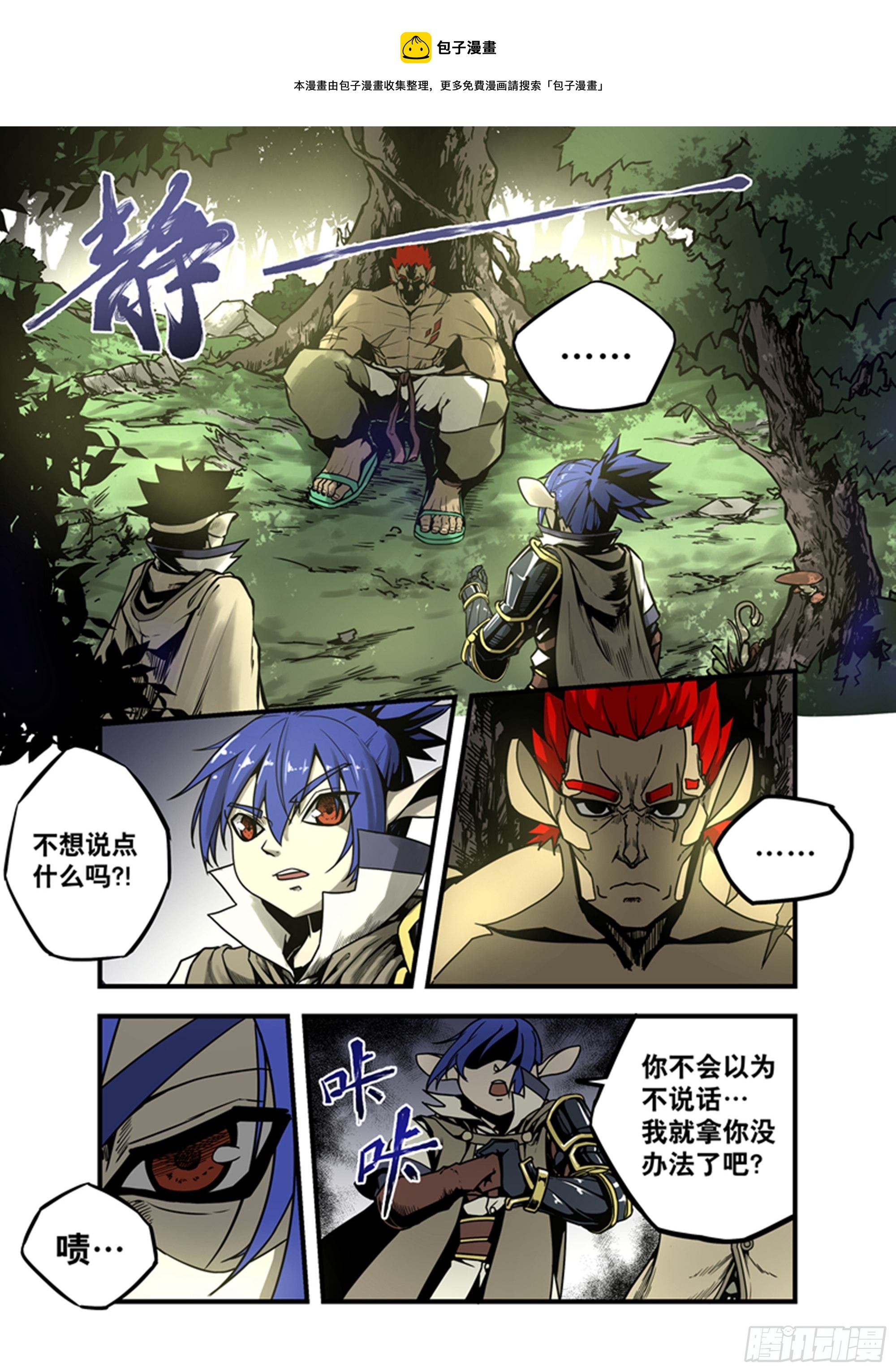 第5话 有温度的家伙-第5话